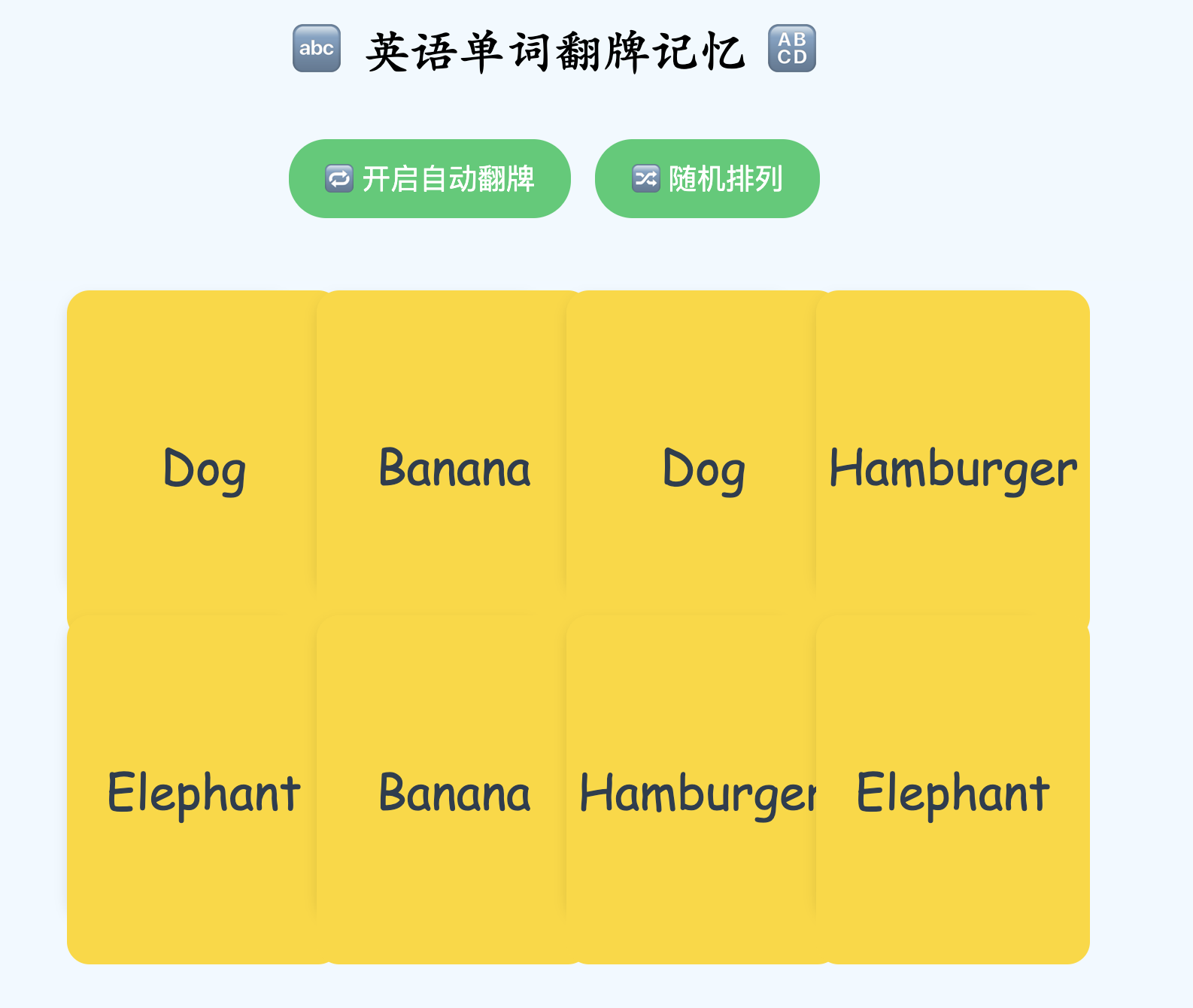 英语单词翻牌记忆